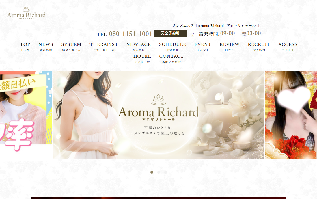 アロマリシャール オフィシャルサイト