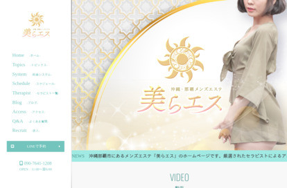 美らエス オフィシャルサイト