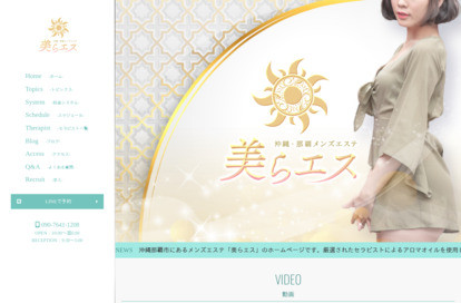 美らエス オフィシャルサイト
