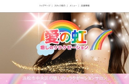 愛の虹 オフィシャルサイト