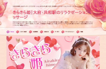 きらきら姫 オフィシャルサイト