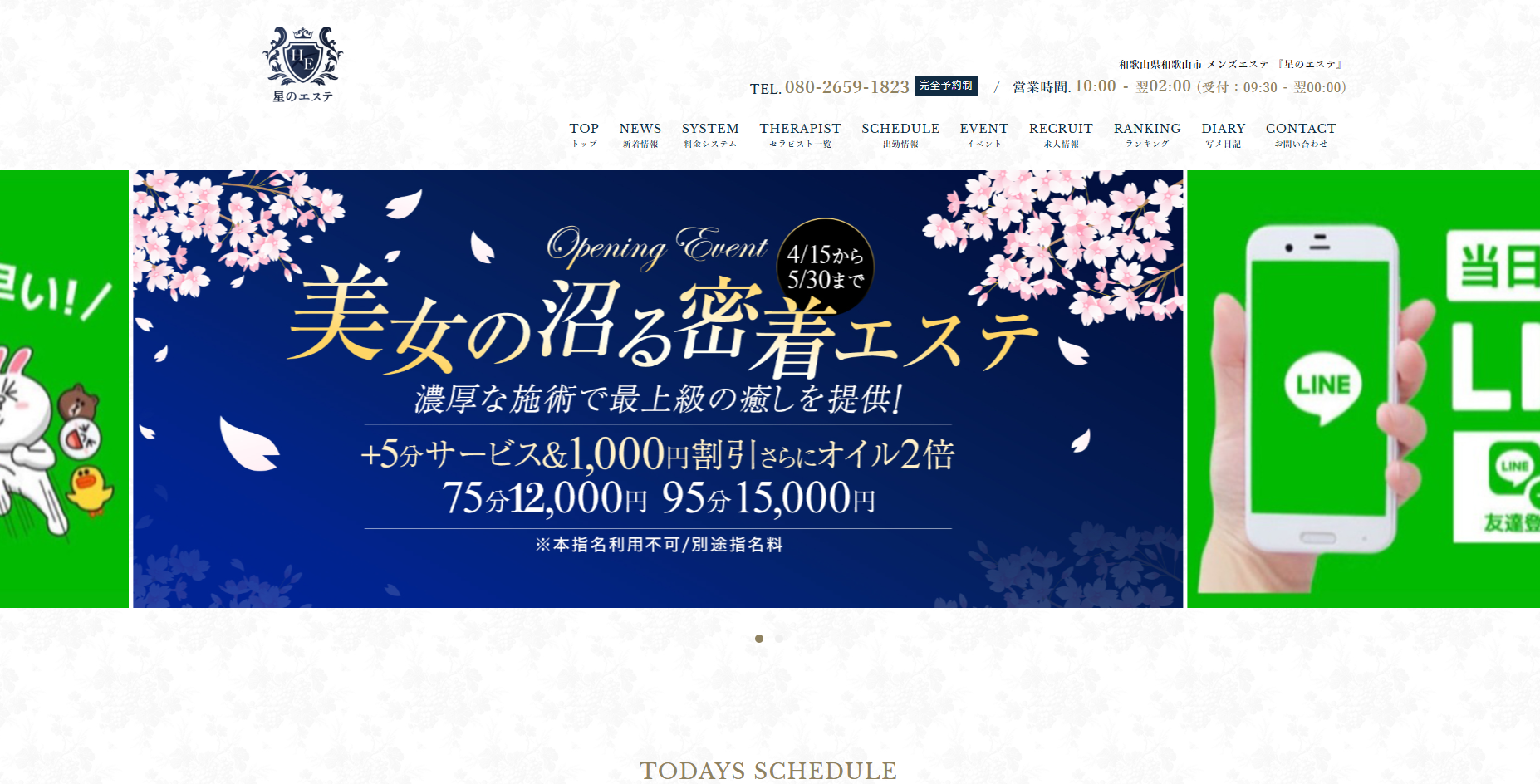 星のエステ オフィシャルサイト