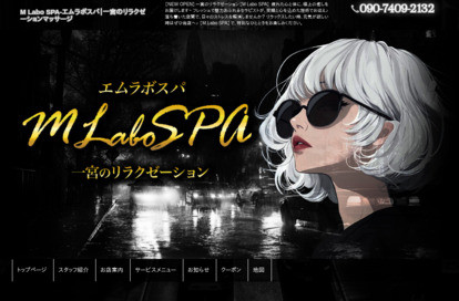 M Labo SPA オフィシャルサイト