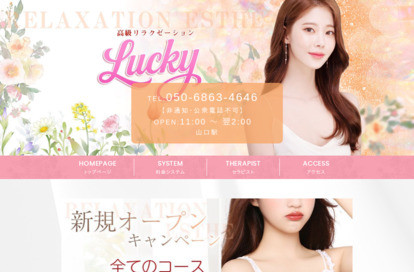 Lucky オフィシャルサイト