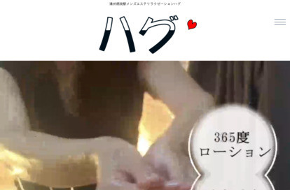 ハグ オフィシャルサイト