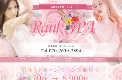 RankSPA オフィシャルサイト