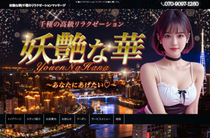 妖艶な華 オフィシャルサイト