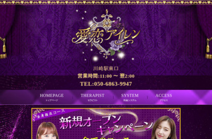 愛恋（アイレン） オフィシャルサイト