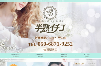 半熟イチゴ オフィシャルサイト