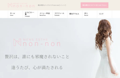 メンズエステ non-non（ノンノン） オフィシャルサイト