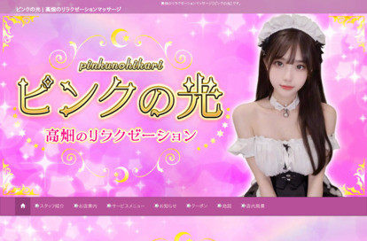 ピンクの光 オフィシャルサイト