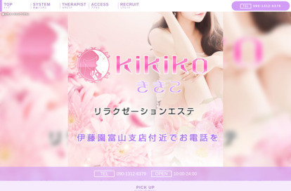 kikiko リラクゼーション オフィシャルサイト