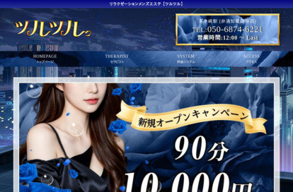 ツルツル オフィシャルサイト