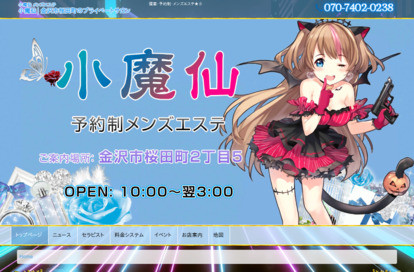 小魔仙 オフィシャルサイト