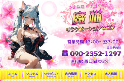 魔猫 オフィシャルサイト