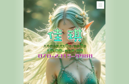 佳琪（かき） オフィシャルサイト
