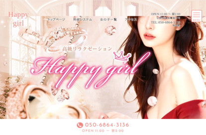 Happy girl オフィシャルサイト