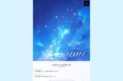 Umi オフィシャルサイト