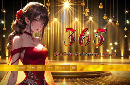 365 オフィシャルサイト
