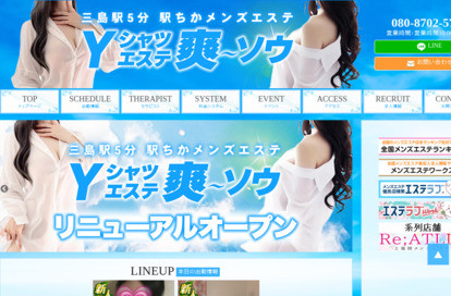 メンズエステ爽ソウ オフィシャルサイト