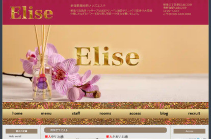 ELISE（エリーゼ） オフィシャルサイト