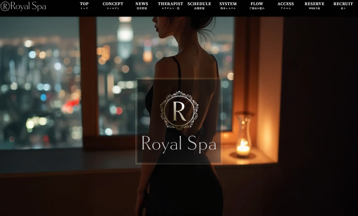 Royal Spa（ロイヤルスパ） オフィシャルサイト
