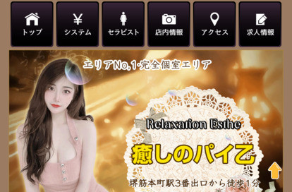 癒しのパイ乙 オフィシャルサイト