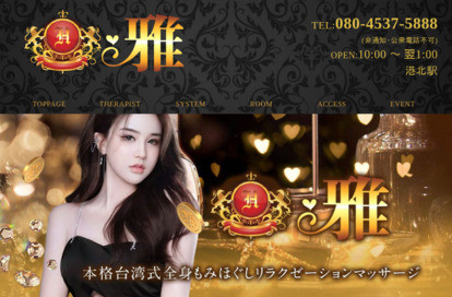 雅 オフィシャルサイト