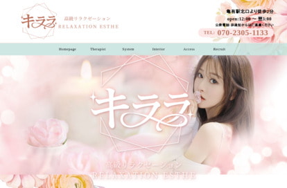 キララ オフィシャルサイト