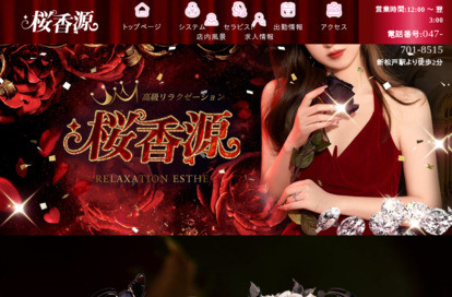桜香源 オフィシャルサイト