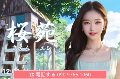 桜苑 オフィシャルサイト