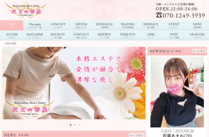 天使の部屋 オフィシャルサイト