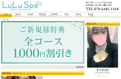 LuLu Spa オフィシャルサイト
