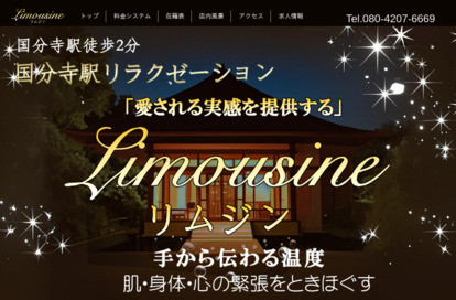 Limousine（リムジン） オフィシャルサイト