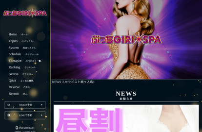 吉祥寺 ぶっちGIRI SPA オフィシャルサイト