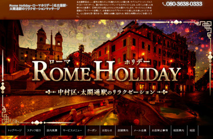 ROME HOLIDAY(ローマホリデー) オフィシャルサイト