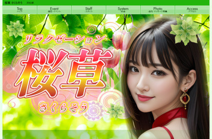 桜草（さくらそう） オフィシャルサイト