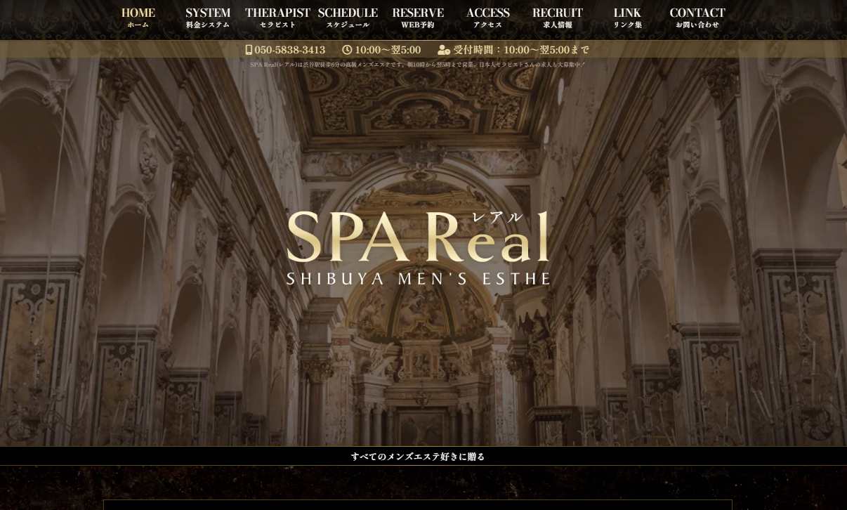 SPA Real（レアル） オフィシャルサイト