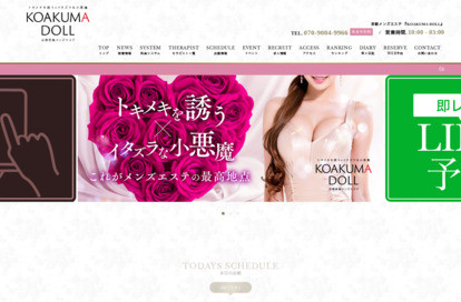 KOAKUMA DOLL（コアクマドール） オフィシャルサイト