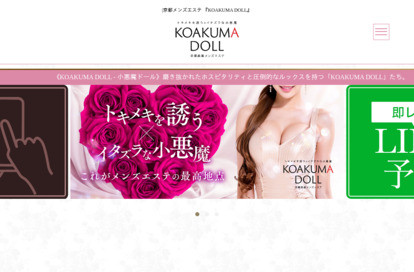 KOAKUMA DOLL（コアクマドール） オフィシャルサイト