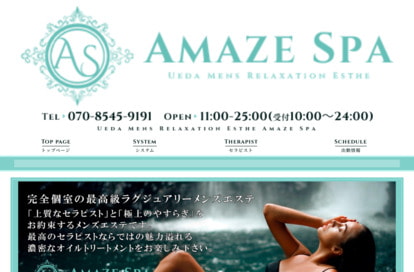 AMAZE SPA 上田店 オフィシャルサイト
