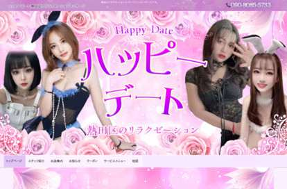 ハッピーデート オフィシャルサイト