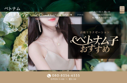 ベトナム子おすすめ オフィシャルサイト