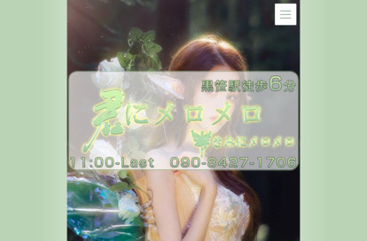 君にメロメロ オフィシャルサイト