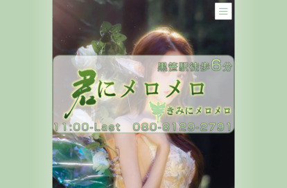 君にメロメロ オフィシャルサイト