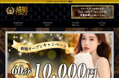 猫姫 オフィシャルサイト