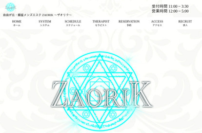 ZAORIK〜ザオリク〜 自由が丘ルーム オフィシャルサイト
