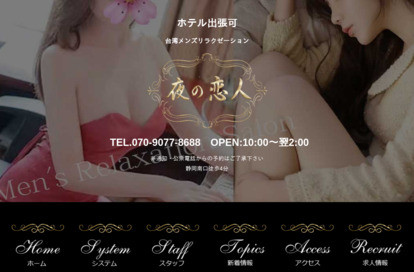 夜の恋人 オフィシャルサイト
