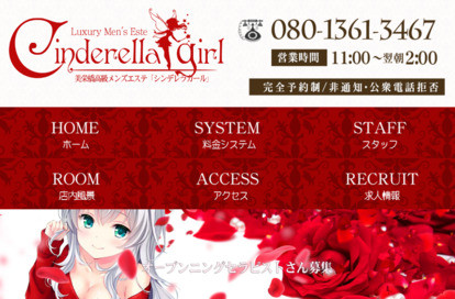 Cinderella Girl（シンデレラガール） オフィシャルサイト