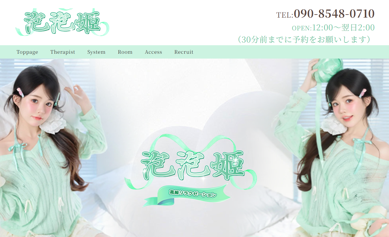 泡泡姬 オフィシャルサイト